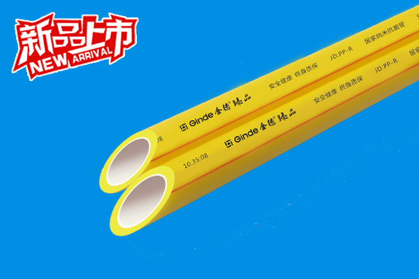 由普通pp-r管升级为金德居家纳米抗菌管.