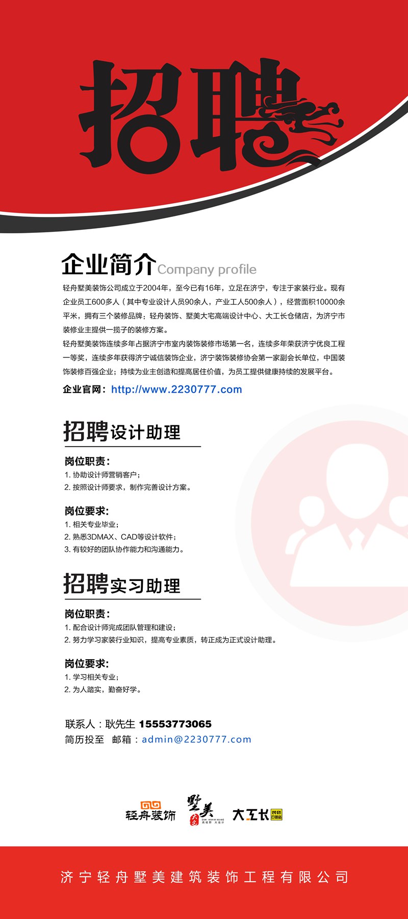 设计助理招聘_82834584的推荐内容